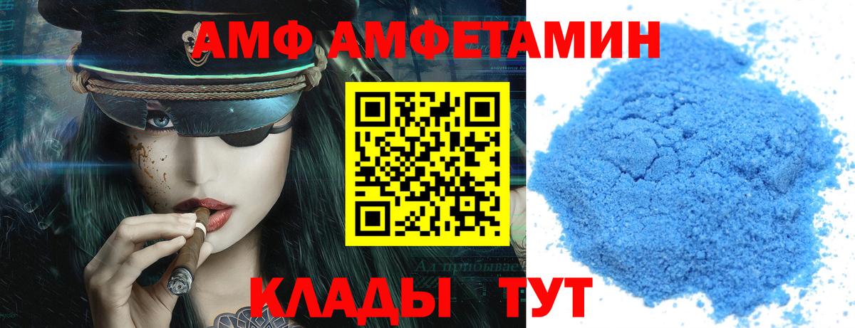 АМФ VHQ  Amphetamine  Мичуринск  Вход с VPN 