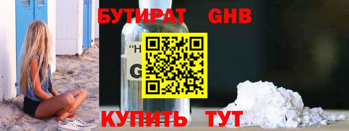 БУТИРАТ BDO Мичуринск