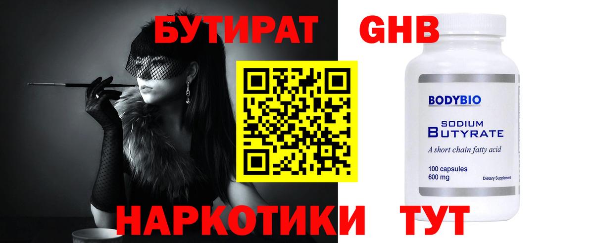 Мичуринск  Бутират оксибутират  Вход с VPN 