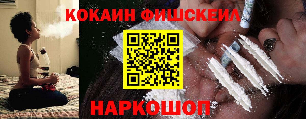 Cocaine Fish Scale Мичуринск
