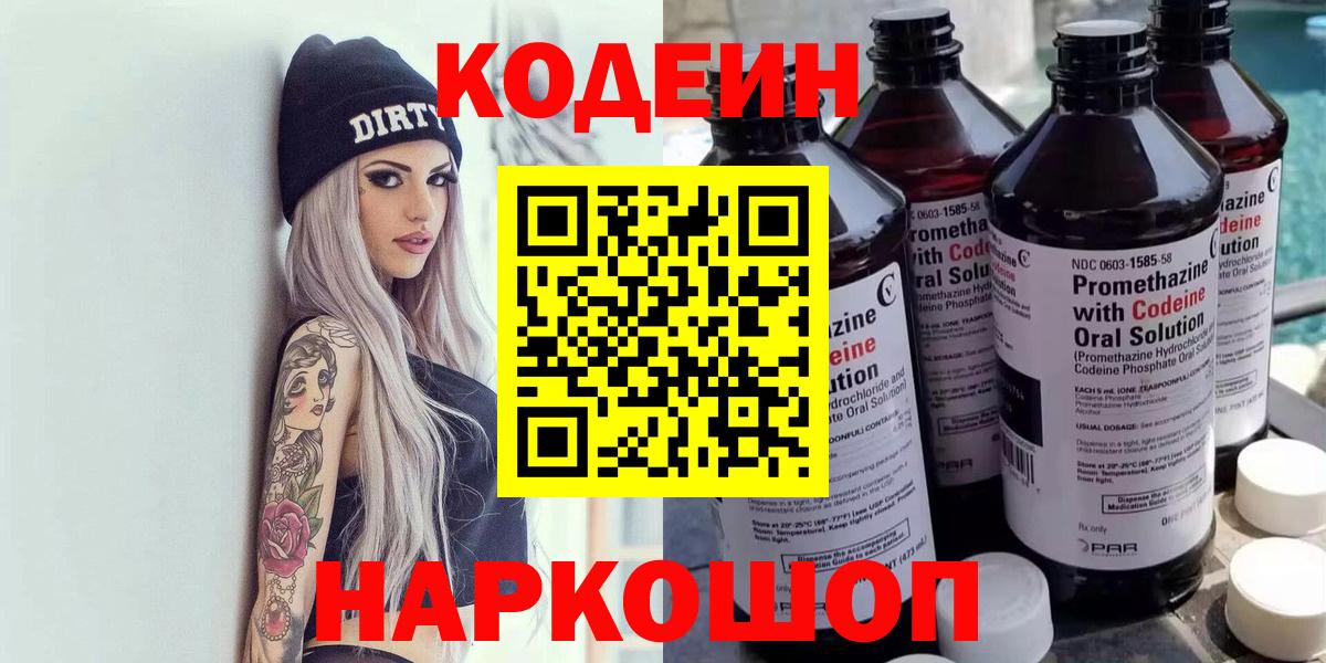 Кодеиновый сироп Lean напиток Lean (лин) Мичуринск