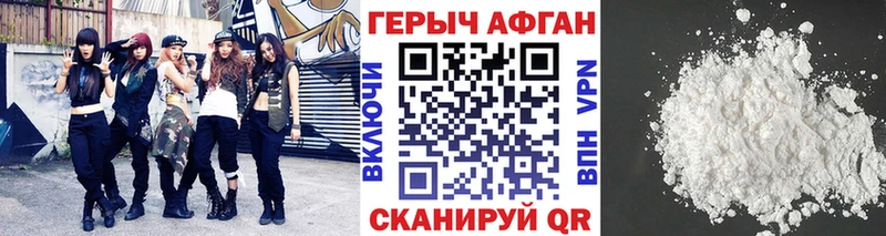 ГЕРОИН хмурый  Мичуринск 