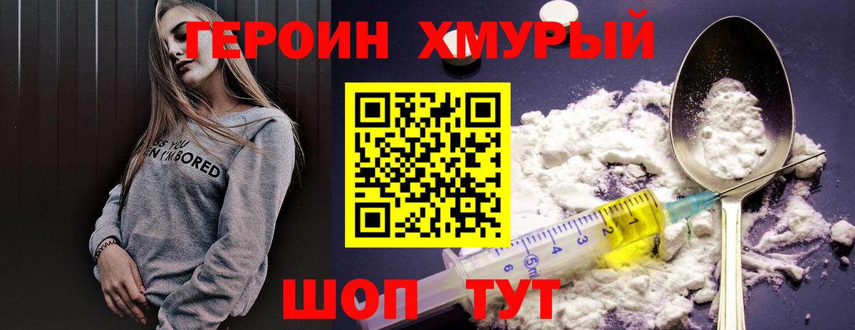 Героин хмурый  Вход с VPN  ГЕРОИН  Мичуринск 